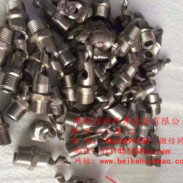 不銹鋼螺旋噴嘴