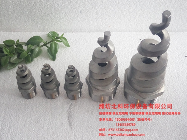 不銹鋼螺旋噴嘴價格