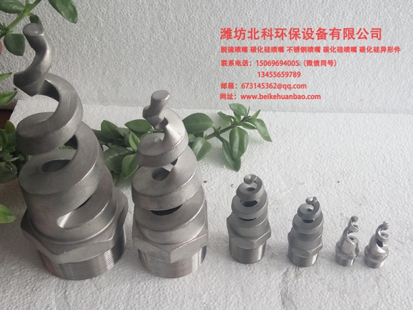不銹鋼螺旋噴嘴