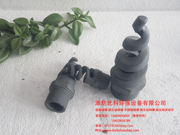 碳化硅螺旋噴嘴