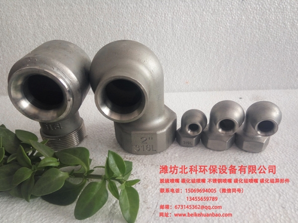 不銹鋼渦流噴嘴