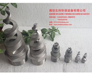 不銹鋼螺旋噴嘴