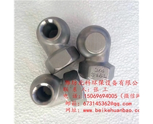 不銹鋼渦流噴嘴